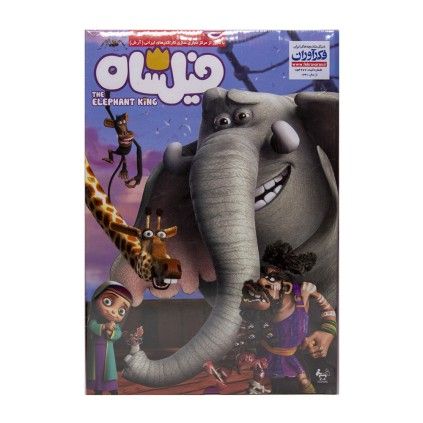 بازی فیلشاه فکرآوران 1006 the elephant king | شهر اسباب بازی