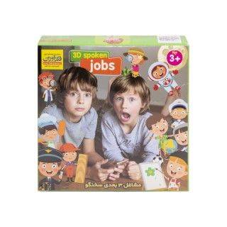 مشاغل 3 بعدی سخنگو فکرآوران 3d spoken jobs | شهر اسباب بازی